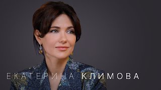 Екатерина Климова: «Я не могу жить без любви»