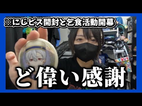 【乞食活動】にじさんじ缶バッジビスケット開封しながらキーボード買ってもらったので開封しながら爆語りSP【轟ゆいと/2.5次元VTuber】