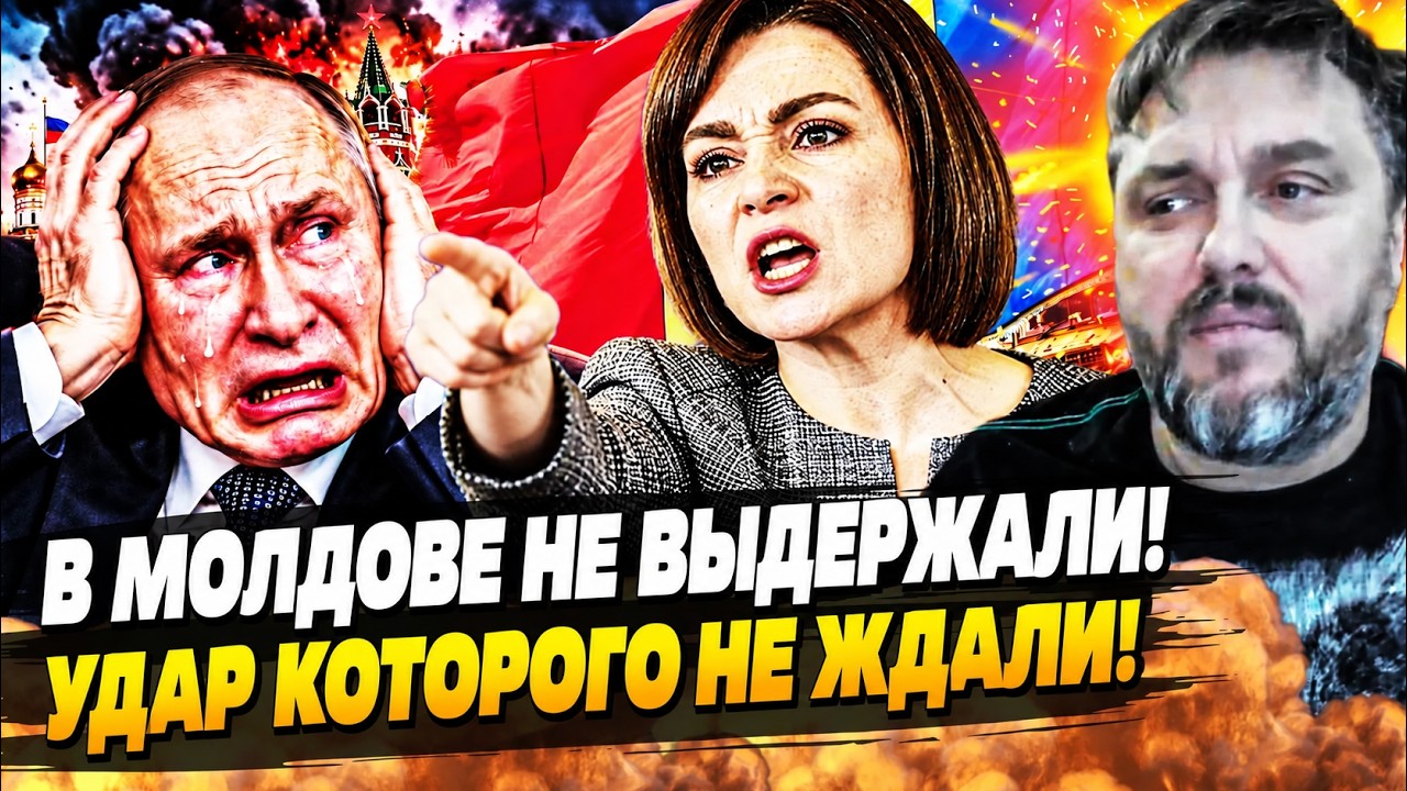 👊ЭКСТРЕННО! У МОЛДОВЫ ЛОПНУЛО ТЕРПЕНИЕ! ОНИ УДАРИЛИ НЕОЖИДАННО! ОТВЕТКА ПО ?