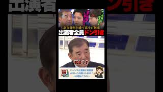 「まだ引退しないんですか？」高市批判を繰り返しアナウンサーにブチギレる石破茂に出演者全員ドン引き･･･ #自民党 #高市早苗 #石破茂 #パックン #アベマプライム #政治ダイジェスト
