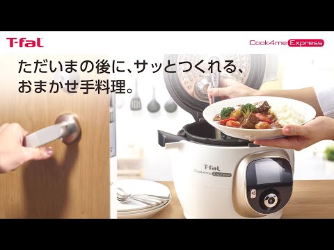 電気圧力鍋　T-fal Cook4me Express CY8521JP)