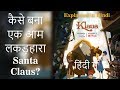 Klaus 2019 Full Movie Explained In Hindi