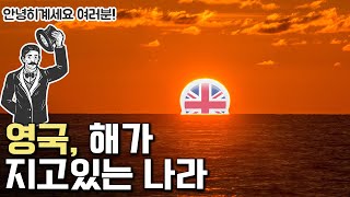 브렉시트 후 3년, 휘청이는 대영제국