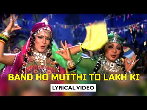 Band Ho Mutthi To Lakh Ki (Lyric Video)| Asha,Lata | Dharmendra,Zeenat,Jeetendra,Neetu | Dharam Veer