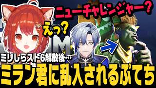 【スト6】ミリしらスト6解散後、カスタムにそのままいたら突然配信外のミラン・ケストレルに乱入されて戦うぷてち【ラトナ・プティ切り抜き/ストリートファイター6/にじさんじ】