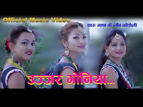 New Tharu Cultural Video Song Ujjar Goniya_Raj/Rachana Ft Nabin/Jesha/Rajan/Puspa/Rober/Asmita