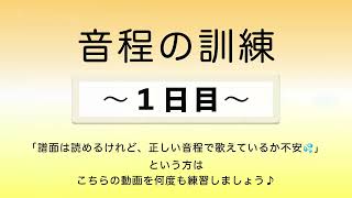 彩城先生の新曲レッスン〜9-音程の訓練1日目〜のサムネイル