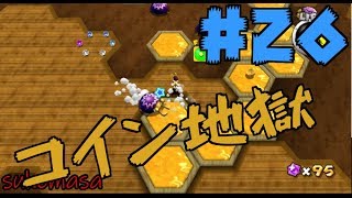 【スーパーマリオギャラクシー】鬼畜縛り実況#26　ハニークライムが意外に難しかった件