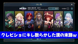 【シャドバWB】クレビショにキレ散らかした挙句、クレビショを使い始めた漢の末路ｗ【Shadowverse: Worlds Beyond】
