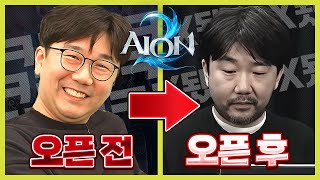 오픈 8시간 만에 터진 아이온2!!