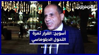 اسويح: قرار مجلس الأمن تتويج لمرحلة التغيير في مسار الوحدة الترابية للمملكة thumbnail
