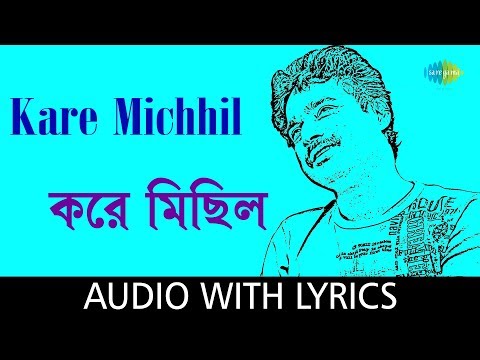 Kare Michhil With Lyrics | Nachiketa Chakraborty | Best Of Nachiketa
