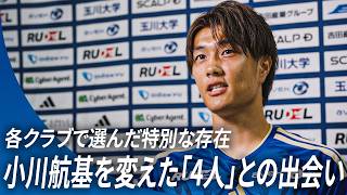 【各クラブで最も影響を受けた人は？】日本代表・小川航基が明かすキャリアを支えた恩師、仲間たち