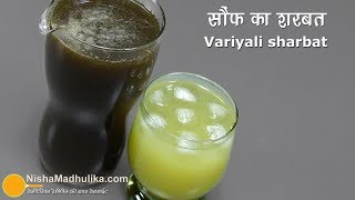 Saunf Sharbat | Variyali Sharbat Recipe | सौंफ शरबत | Fennel Seeds Drink