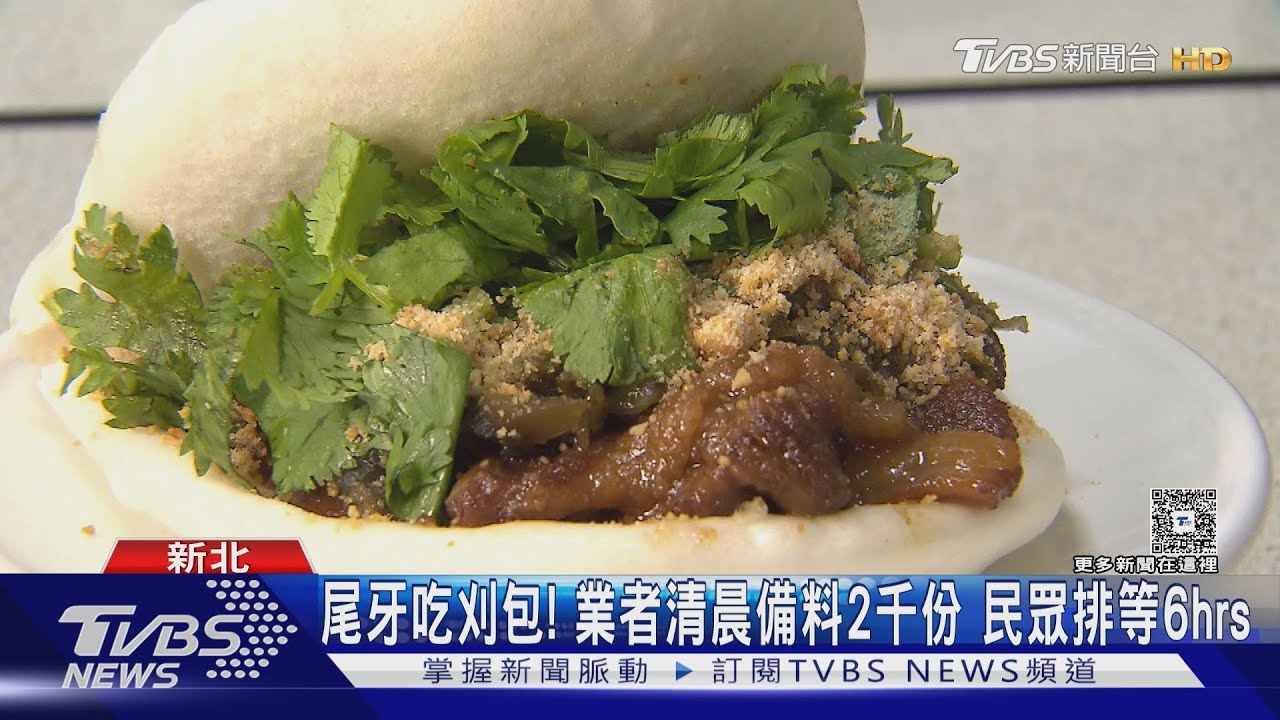 尾牙刈包搶翻天!店家1小時趕做200份 現場排隊要6小時