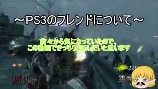 【報告動画】PS3orPS4のフレンドに関してのお話【ゆっくりボイス】