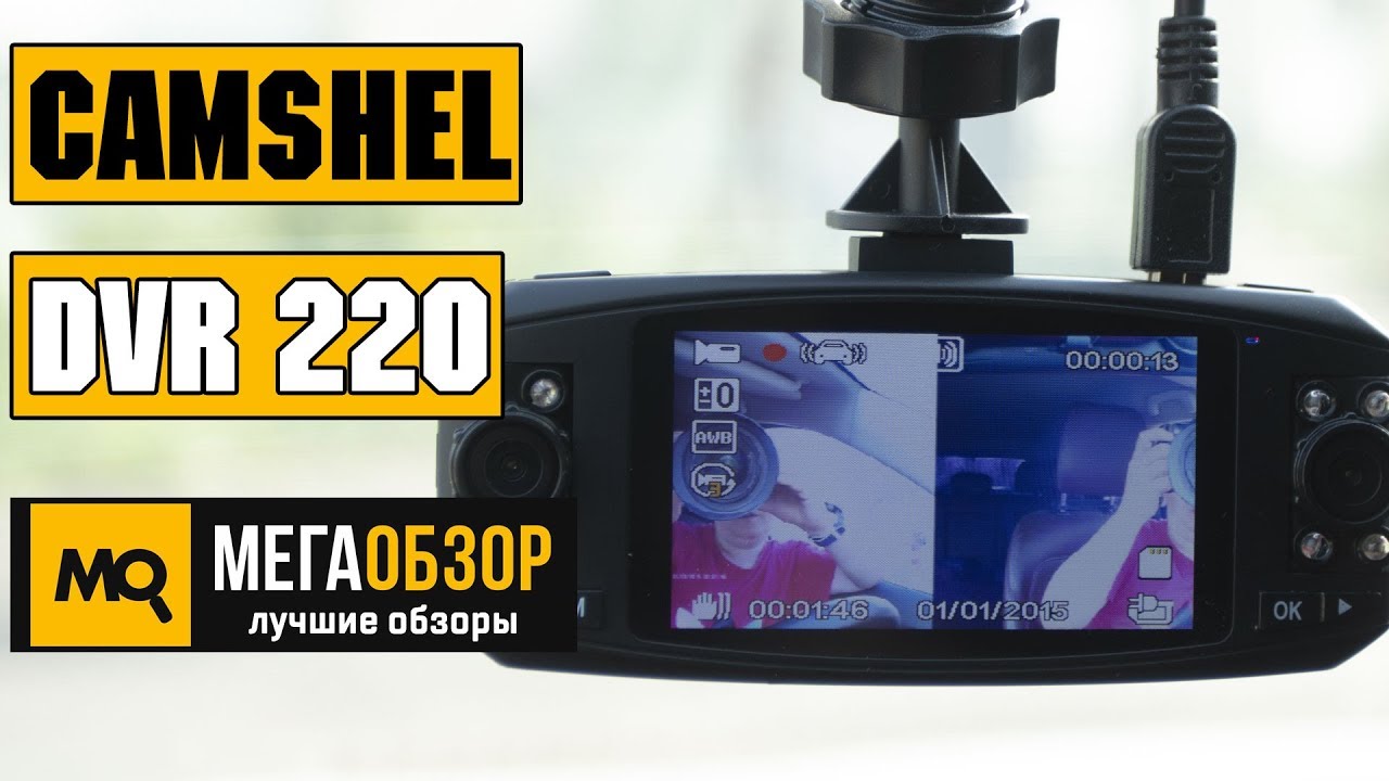 Видеорегистратор camshel dvr 210 инструкция