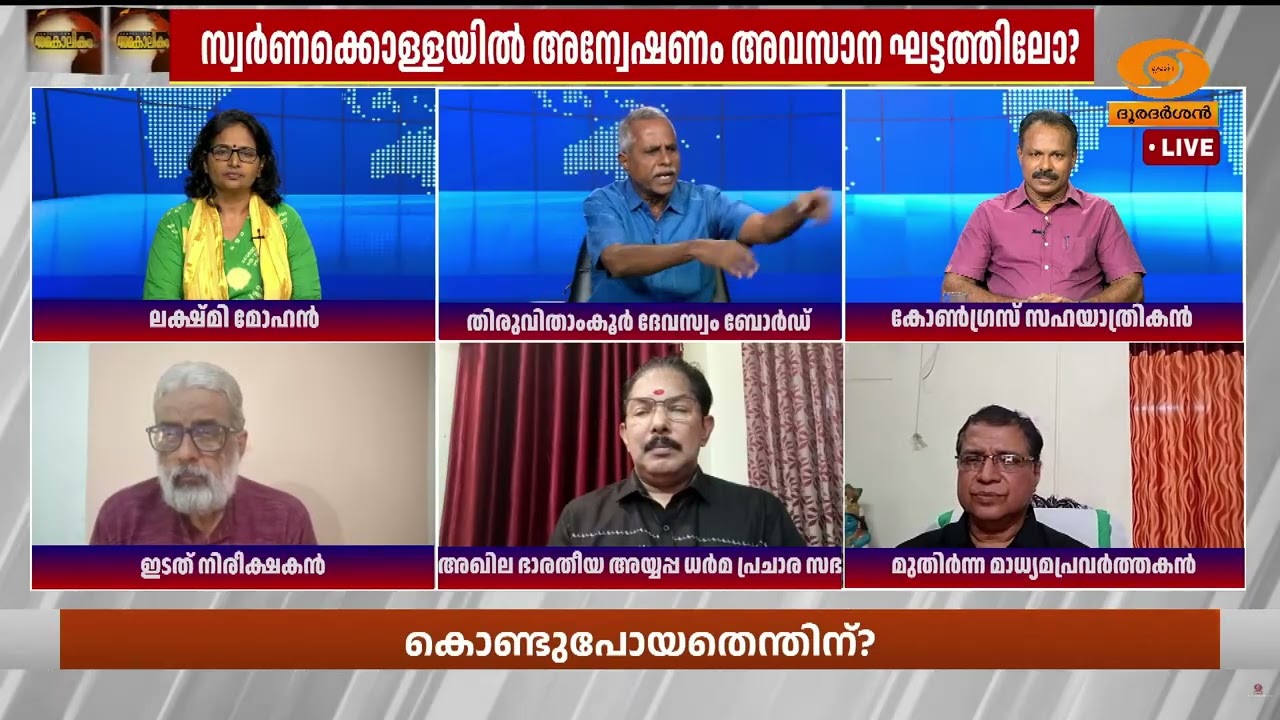 ശർക്കരയിലെ മൈദമാവ്കൊള്ള ശബരിമലയിൽ പിടിച്ചപ്പോൾ 5ലക