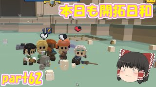 【ゆっくり実況】本日もMOD！開拓日和 part62【Stonehearth:ACE】