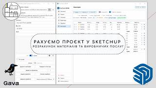 Рахуємо проєкт у SketchUp: Розрахунок матеріалів та виробничих послуг