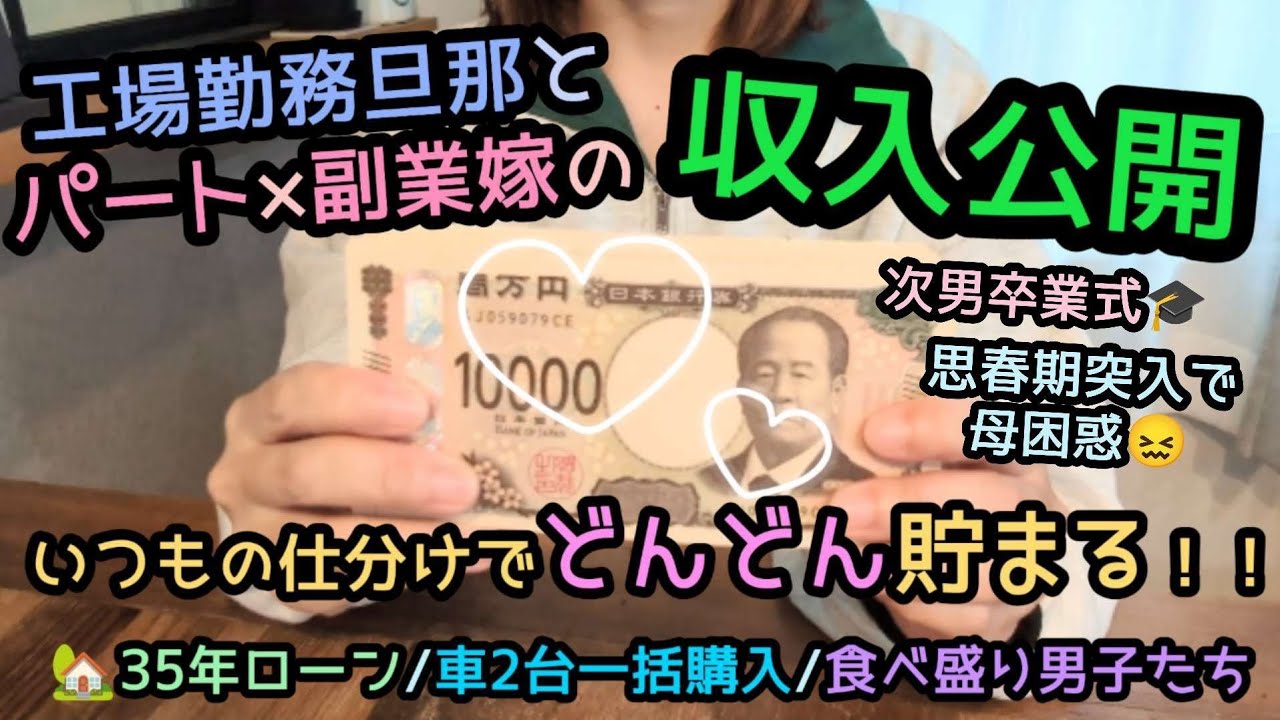 【給料公開】どんどん貯まる!!給料日ルーティン💵工場勤務/パート/副業/卒業式…思春期を育てる母の悩み💭