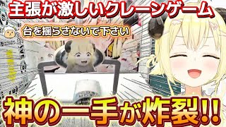 わためが取った景品の数で報酬が変わる案件のクレーンゲームに起きた出来事…【ホロライブ切り抜き/角巻わため】