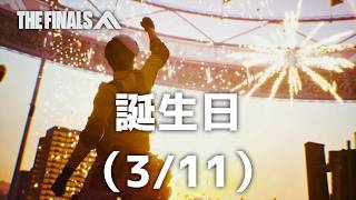 42がみ明日誕生日だってよ【 #thefinals  】