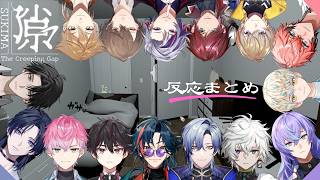 【隙マ】反応まとめ【にじさんじ/切り抜き】