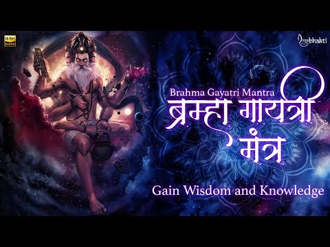 Brahma Gayatri Mantra - With Lyrics | Powerful Chants for Peace & Success | ब्रह्म गायत्री मंत्र