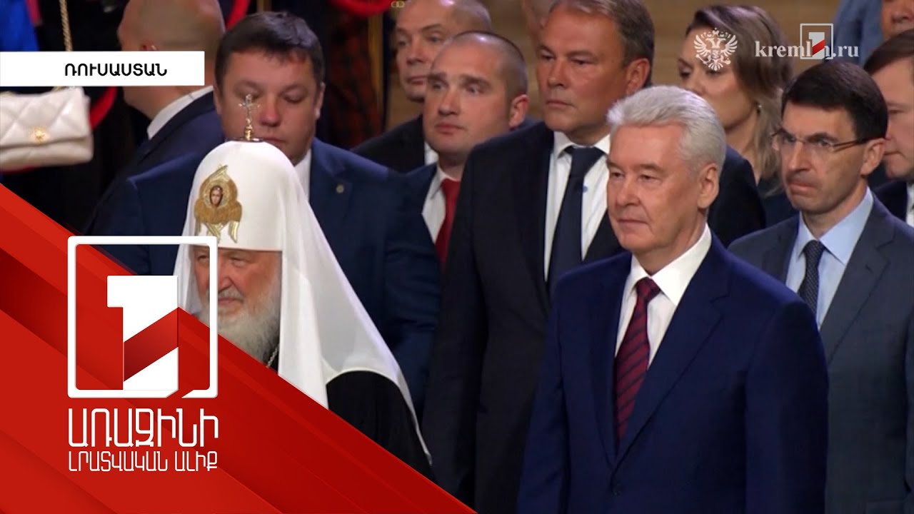 Սերգեյ Սոբյանինը հերթական անգամ ստանձնել է Մոսկվայի քաղաքապետի պաշտոնը