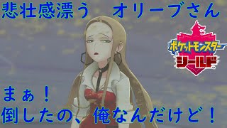 【ポケモンシールド】ローズさんに会いに行こう　♯22