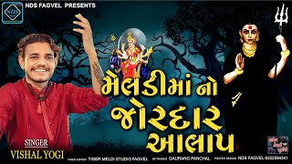 Download lagu VISHAL YOGIRAJ  AALAP || MELDI MAA NO JORDAR AALAP || 2025 mp3