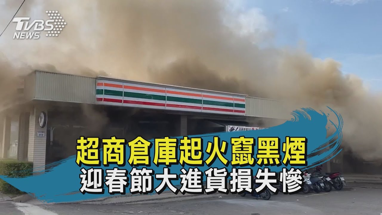 連假首日傳意外!桃園超商火警「濃煙狂竄」波及道路