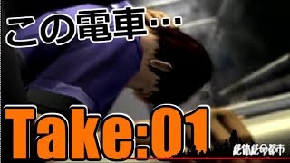 絶体絶命都市：０１／下手なりにやる　実況しないゲームプレイ動画