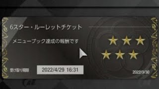 GT7　ルーレットチケットガチャ星6引いてみた！