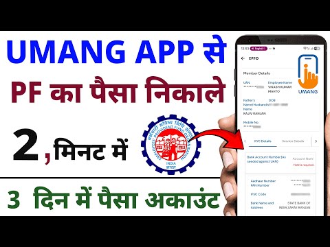 Umang app se pf withdrawal kaise kare || How to withdraw pf from umang app || pf withdrawal process