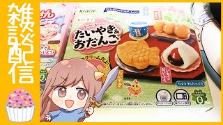 誕生日に自分へのデザートを作るの巻き～【雑談配信】