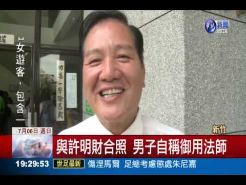 擁天眼可除魔? 男子誆建寺詐財