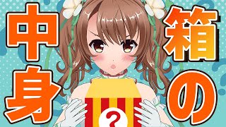 【＃3D生放送】ご褒美あり？！『箱の中身は何だろな？』ゲーム