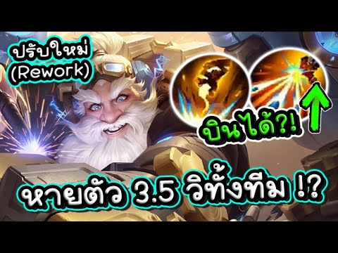 ROV : รีวิวตัวโกงปรับใหม่ Moren เปลี่ยนทุกสกิล ปาสโมคหายตัวทั้งทีม 3.5 วิ!?