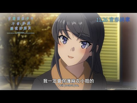 青春豬頭少年不會夢到親愛好朋友電影海報