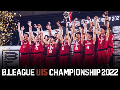 【公式】B.LEAGUE U15 CHAMPIONSHIP 2022 | B.LEAGUE（Bリーグ）公式サイト