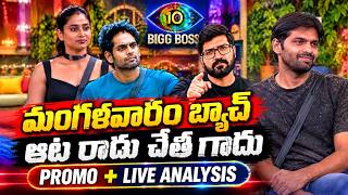 Bigg Boss Telugu 10 Promo 3 | Rohit Mukesh Vs Thrigun | Bigg Boss Telugu 10 Live |  Bigg Boss 10