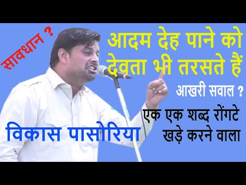 आखरी सवाल तो यही है ?| एक एक शब्द रोंगटे खड़े कर देगा| Motivational Video | VIkas Pasoriya | DHMMusic