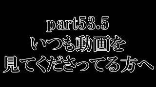 いつも動画を見てくださっている方へ。
