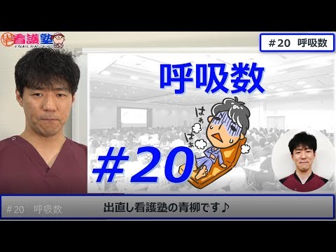 できる人は知っている、呼吸数がモーレツに大事なことを。