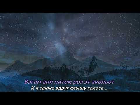 Yaakov Shwekey ft.Shlomi Shabat - Kolot (Голоса) + текст и перевод