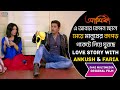 ছেলেরা জন্ম থেকেই একটু দু ষ্টু Ankush Nusraat Fari