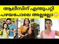 ആലീസിന്റെ കുടുംബത്തിന് യഥാർത്ഥത്തി�