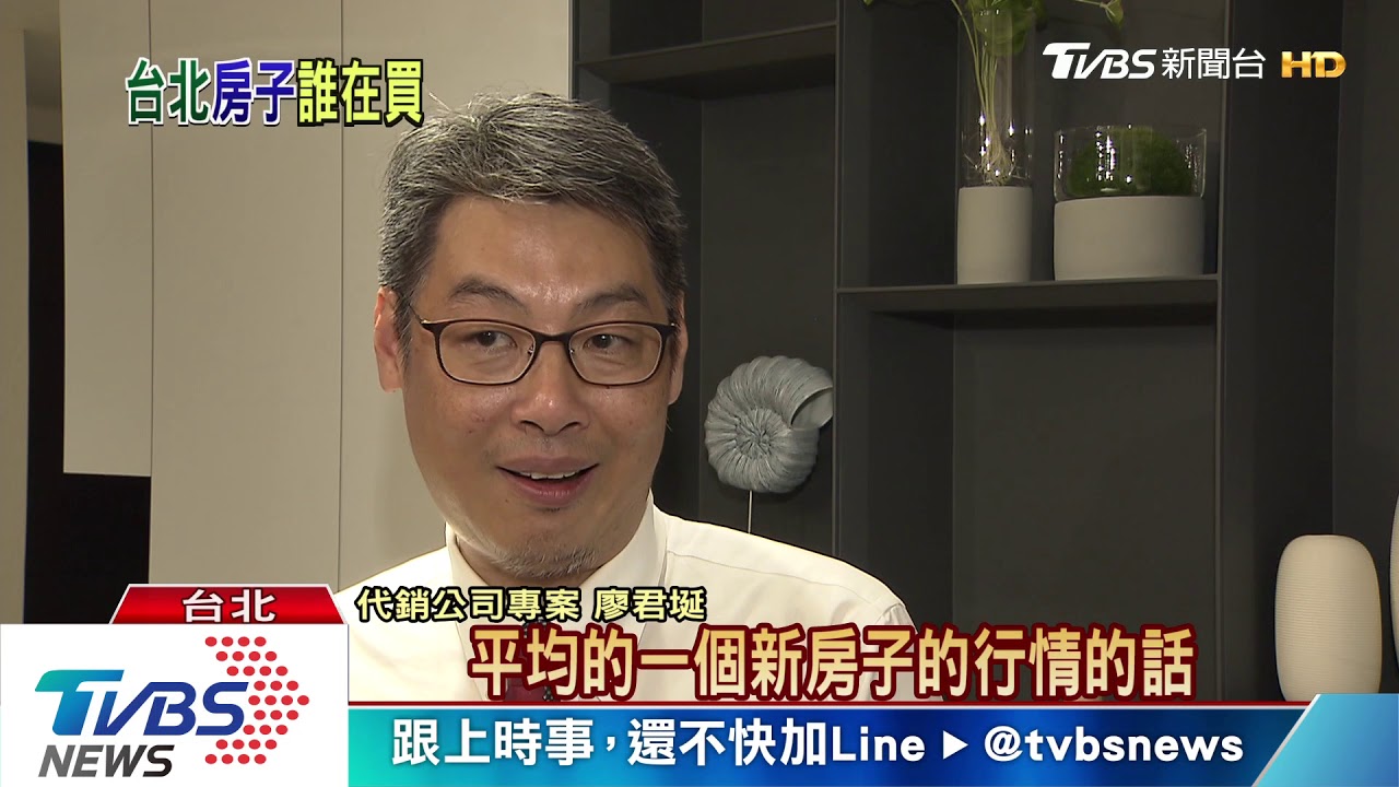 誰買得起台北? 三房兩廳新成屋要多少錢?